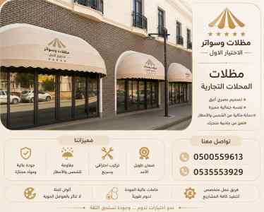 مظلات وسواتر الاختيار الحوطة شركة سواتر مظلات