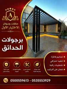 مظلات وسواتر الاختيار الاول شركة تمير مظلات
