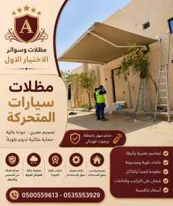مظلات وسواتر الاختيار الاول شركة القصيم مظلات