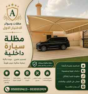مظلات وسواتر الاختيار الاول شركة عسفان مظلات