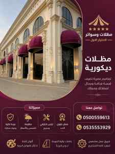 مظلات وسواتر الاختيار الاول شركه سواتر ليزر