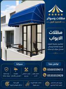 مظلات وسواتر الاختيار الاول شركه ستاره حوش