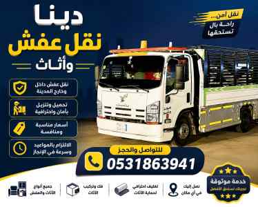 تخلص من الأثاث المستعمل والقديم بالرياض