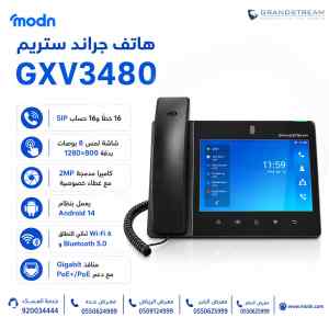 هاتف جراند ستريم GXV3480