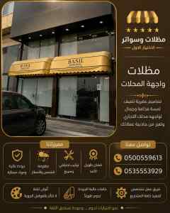 مظلات وسواتر الاختيار الاول افضل سـواتر مظلات