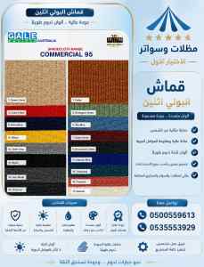 مظلات وسواتر الاختيار الاول افضل سواتـر مظلات