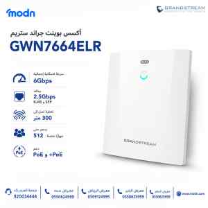 أكسس بوينت جراند ستريم GWN7664ELR
