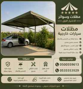 مظلات وسواتر الاختيار الاول افضل سواتر شرائح