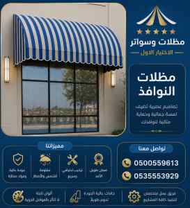 مظلات وسواتر الاختيار الاول افضل سواتر الماني