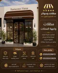 مظلات وسواتر الاختيار الاول افضل سواتر CNC