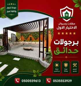 مظلات وسواتر الاختيار الاول افضل سواتر اراضي
