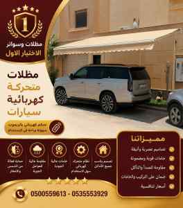 مظلات وسواتر الاختيار الاول افضل سواتر اسوار