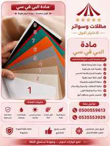مظلات وسواتر الاختيار الاول افضل السواتر جدار