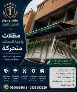 مظلات وسواتر الاختيار الاول افضل مظلات سيارة