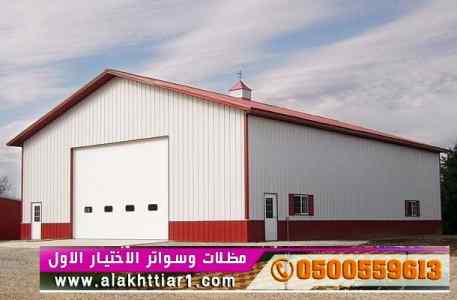 مظلات ظل ابتكار الاختيارالاول سواترومظلات