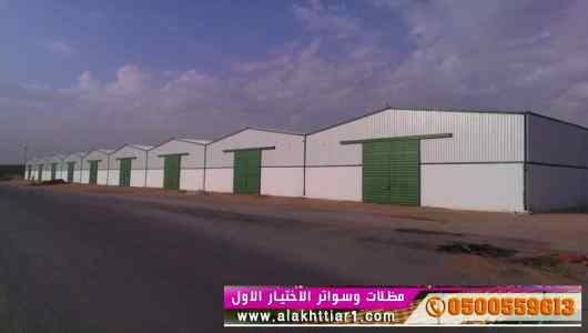 مظلات ابتكارالتخصصي,alakhttiar1.comهناجرسواتر
