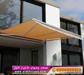 مظلات وسواترظل ابتكار الاختيارالاول✅الطائف