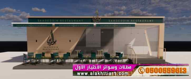 مظلات وسواترظل ابتكار الاختيارالاول✅مظلات جدة