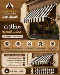مظلات وسواتر الاختيار الاول مظلات سيارات حصري