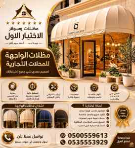 مظلات وسواتر الاختيار الاول شركة سواتر لـيزر