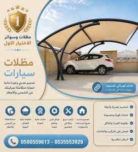 مظلات وسواتر الاختيار الاول شركة سواتر قـماش