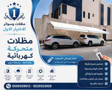 مظلات وسواتر الاختيار الاول عمل سواتر شرايح
