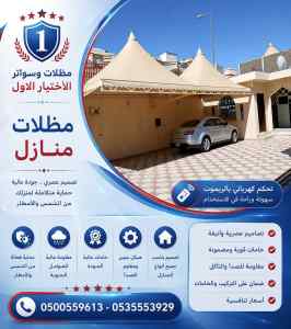مظلات وسواتر الاختيار الاول عمل سواتر في طويق