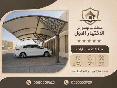 مظلات سواتر الاختيار الاول عمل سواتر الياسمين