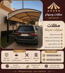 مظلات وسواتر الاختيار الاول عمل سواتر الجامعة