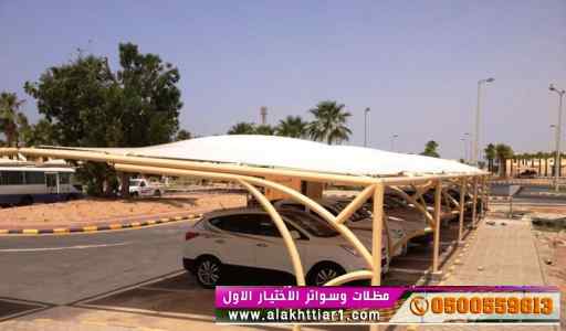 مظلات وسواترظل ابتكار الاختيارالاول✅الباحة