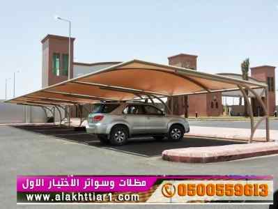 مظلات وسواترظل ابتكار الاختيارالاول✅ تبوك