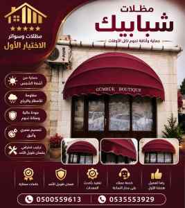 مظلات وسواتر الاختيار الاول عروض سواتر للارض