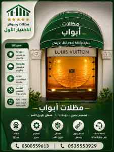 مظلات وسواتر اختيار الاول شركة سواتر احواش