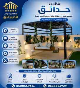 مظلات وسواتر اختيار الاول شركة سواتر في الدلم