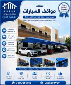 مظلات وسواتر اختيار الاول تركيب سواتر متحركة