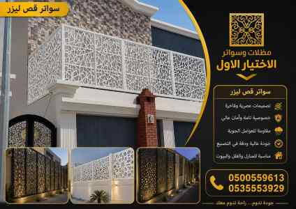 مظلات وسواتر اختيار الاول تركيب سواتر جدارية