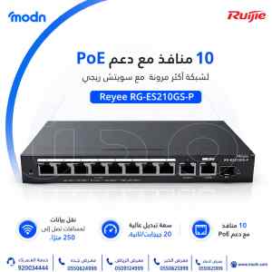 سويتش ريجي Reyee RG-ES210GS-P 