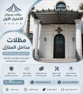 شركة الاختيار الاول تركيب مظلات وسواتر النخيل