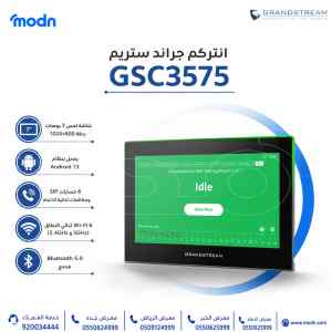 انتركم جراند ستريم GSC3575 – الحل الذكي لإدار