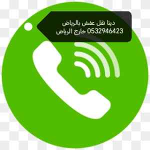 دينا نقل عفش حي الدار البيضاء بالرياض