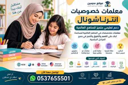 أفضل معلمات خصوصيات انترناشونال الدمام