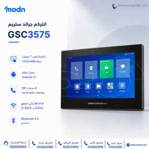 إنتركم جراند ستريم GSC3575