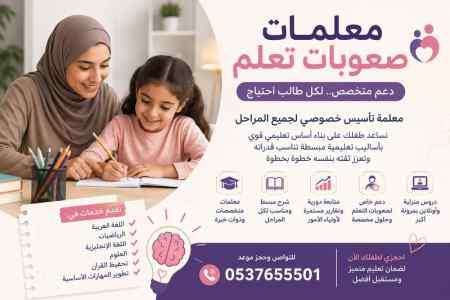 معلمات تأسيس لجميع المراحل بالرياض
