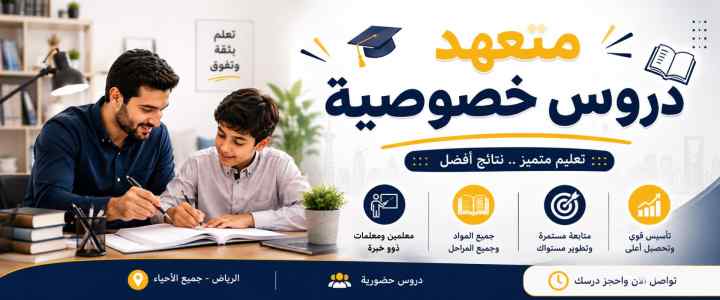 معلم خصوصي بالرياض