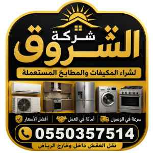 شراء مكيفات مستعمله