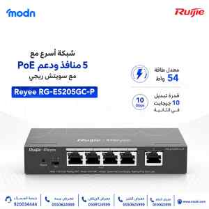 سويتش ريجي Reyee RG-ES205GC-P