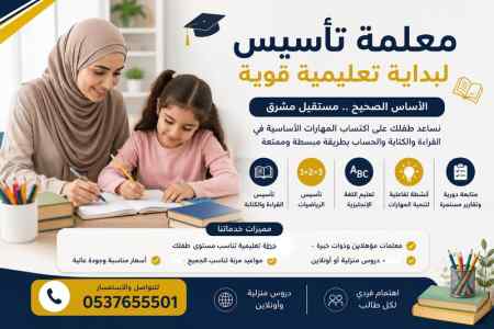 معلمة تأسيس في تبوك