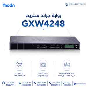 بوابة جراند ستريم GXW4248 | عدد 48 منفذ FXS