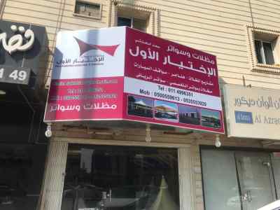 انواع الخيام الملكية مستودعات غرف ساندوتش بنل