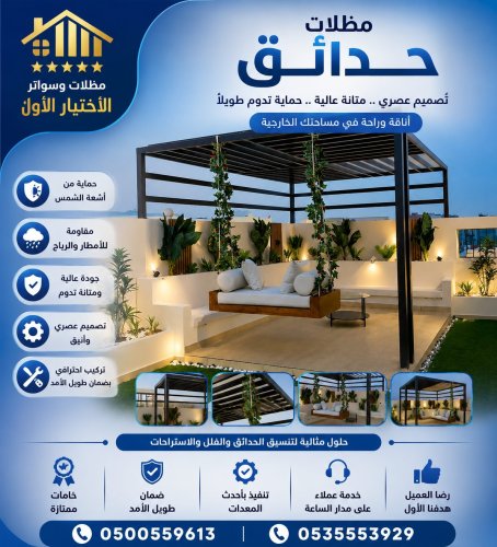 مظلات وسواتر اختيار الاول شركة سواتر في الدلم